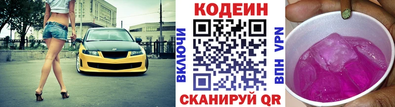 Codein Purple Drank  Феодосия 